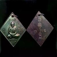 ราคา [COD] จี้พระ พระเครื่อง เหรียญข้าวหลามตัด หลวงปู่เอี่ยม วัดสะพานสูง ออกงานผูกพัทธสีมา วัดลำโพ จ.นนทบุรี(ทองแดงรมดำ) (1732366418045208170)