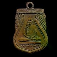 ราคา พร้อมส่งจากไทย พระเครื่อง จี้พระ เหรียญหลวงพ่อปู่ รุ่นแรก วัดโกรกกราก จ.สมุทรสาคร ปี 2502 (1732066297023661534)