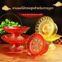 ราคา จานพลาสติกสีแดง สำหรับถวายพระพุทธเจ้า พระเจ้า ผลไม้ เหมาะสำหรับใช้ในครัวเรือนในฮาโลวีน ถาดสูง ดึงดูดความมั่งคั่ง จานให้บริการนิรันดร์ หลวงพ่อสุด วัดกาหลง ตะกรุด ตี๋ใหญ่ พระสมเด็จ (1732083974792578734)