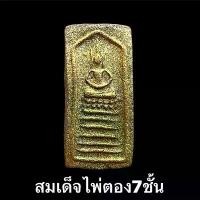 ราคา พระสมเด็จไพ่ตอง7ชั้น พระเครื่อง เครื่องราง รุ่น3 พระผงพรายสี่กุมารมหาเศรษฐีเงินล้าน พระผงเยี่ยวชะนีผสมว่านโพงผงกระดูกผีพรายปาฏิหาริย์ ครูบาโชคดี สุจิตโต ผงกระดูก108ป่าช้าผีโพงผ (1732194254912784299)