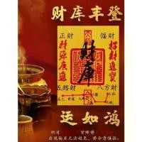 ราคา สมบัติเรียกทรัพย์ห้าแบบ, ต้นฉบับ, เปิดสมบัติเรียกทรัพย์, สติ๊กเกอร์โทรศัพท์เสริม, พระเครื่อง, การชุมนุมโชคลาภแปดทิศทาง, เคสโทรศัพท์ภายใน, สำหรับใช้ในรถยนต์ (1732127100326283051)