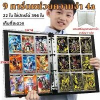ราคา แฟ้มสะสมการ์ด 22 ใบ ใส่บัตรได้ 396 ใบ เก็บที่สะดวก แฟ้มใส่การ์ด A4 9 ช่อง แถมฟรีสมุดสะสมการ์ด 4 ช่อง 1 เล่ม ลดราคาร้อนแรงประจำเดือนนี้ พระผง ของขวัญ วัดปาก น้ํา รับ ซื้อ พระเครื่อง (173234945548861590