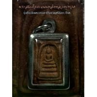 ราคา พระสมเด็จคะแนนหลังหลวงปู่ทวด วัดห้วยมงคล ปี48 เนื้อว่านจันทร์แดง (พร้อมกรอบ) วัตถุมงคล พระเครื่อง พระ แท้ (1731560128790431113)