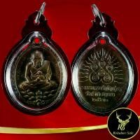 ราคา พระเครื่อง จี้พระเหรียญหลวงปู่ทวด เหยียบน้ำทะเลจืด เปิดโลก หลวงปู่ดู่ วัดสะแก จ. พระนครศรีอยุธยา ปี ๒๕๓๒ พร้อมเลี่ยมกรอบพลาสติก (1732258692477257315)