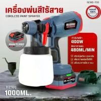 ราคา ✌กาพ่นสี เครื่องพ่นสี MASARU รุ่น SCWG-700 เครื่องพ่นสีไร้สาย ปืนพ่นสี เครื่องฉีดสี (สีน้ำ+สีน้ำมัน)♀ (1732709372254193515)