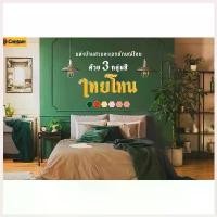 ราคา Caixukun'Shop ความคงทน Captain สีน้ำ อะคลิลิก สีทาห้อง สีกัปตัน 3เกรด 3 ราคา เช็ดล้างได้ โทน ไทย สวยๆ ขนาดแกลลอน (1730434553976490333)