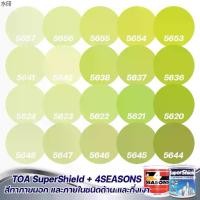 ราคา TOA สีภายนอก+ภายใน สีเขียวอ่อน 1L สีทาบ้าน สีน้ำ สีอะครีลิค สีทาภายนอกและภายใน เนื้อสีแน่น สีคุณภาพ กันร้อนเยี่ยม ขายดี (1732313935175518947)