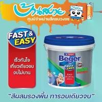 ราคา ขายดี Beger One สีทาภายใน สีทาบ้านผสมรองพื้น (สีขาว) ขนาด 3L สีน้ำ สีทาบ้าน เบเยอร์วัน ทาเที่ยวเดียวจบ พร้อมใช้ ไม่ต้องผสมน้ำ (1731580786372936801)