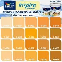 ราคา ICI Dulux สีส้ม อินสไปร์ กึ่งเงา ขนาด 3L สีทาบ้าน สีน้ำ สีทาภายใน สีทาภายนอก เช็ดล้างทำความสะอาดได้ ICI (1729607571308447784)