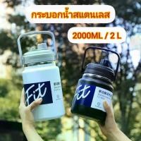 ราคา ขวดน้ำเก็บความเย็น 2 ลิตร กระบอกน้ำ กระติกน้ำ 2000 ML. กระบอกน้ำออกกำลังกาย ขวดน้ำขนาดใหญ่ สแตนเลส316 เก็บน้ำร้อน/เย็น ขวดน้ำ แก้วเก็บอุณหภูมิ มีหูหิ้ว สำหรับใส่ในรถยนต์ แดงฝาขาว (1731319295111170985)