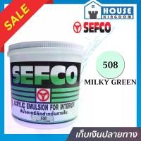 ราคา สีน้ำ สีน้ำอะครีลิค SEFCO No.508 สีเขียวอ่อน Milky Green 3.4 ลิตร สำหรับทาภายใน สีทาบ้าน สีน้ำเซฟโก้ สีน้ำอะคริลิค (1729660270879476223)