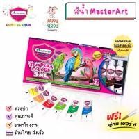 ราคา สีน้ำ Master Art จำนวน 12 สี แถมฟรี! พู่กันมาสเตอร์อาร์ต (ในกล่อง) (1731704492964349679)