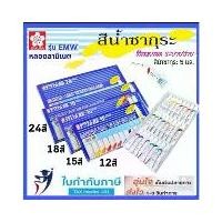 ราคา สีน้ำซากุระ 12 15 18 24 สี Sakura (Laminate) รุ่น EMW สีน้ำ ซากุระ sakura water color set (1729624339394103473)