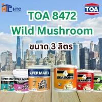 ราคา สีน้ำตาล TOA 8472 Wild Mushroom ทุกรุ่น สีทาบ้าน ขนาด 3 ลิตร สีทาภายใน สีทาภายนอก สีไร้กลิ่น สียอดนิยม สีน้ำอะคริลิคแท้ สีน้ำ ทีโอเอ (1731829232831137528)