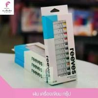 ราคา Reeves สีน้ำ ชุด 12 สี 12 มล. #0007720 จำนวน 1 กล่อง (1729648063360306145)