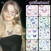 ราคา สติกเกอร์รอยสักชั่วคราว ลายผีเสื้อ ดวงจันทร์ กันน้ํา แวววาว หลากสีสัน แต่งหน้าให้งานเต้นรำ ร่างกาย แขน ดวงตา ผู้หญิง แทททู (1731308850005640805)