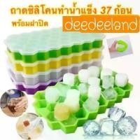 ราคา เครื่องทำน้ำแข็ง ถาดน้ำแข็ง ถาดยางซิลิโคน สำหรับทำน้ำแข็ง เยลลี่ พุดดิ้ง แม่พิมพ์น้ำแข็ง มาพร้อมฝาปิด (1732774355109577984)
