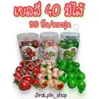 ราคา [จัดส่งทันที] [ขนมนำเข้า] เยลลี่ 4Dมีไส้ 30ชิ้น/แพ๊ค [พร้อมส่ง] เยลลี่อายบอล เยลลี่สตอเบอรี่ เยลลี่แตงโม เยลลี่มีไส้ หอม อร่อย ราคาถูก (1732266311870285819)
