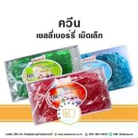ราคา COD ควีน เบอร์รี่เยลลี่ เยลลี่เบอร์รี่ เบอร์รี่ เยลลี่ เยลลี่แดง เยลลี่เขียว เยลลี่ฟ้า Queen Jelly Berry Jelly เม็ดเล็ก 220G (1732233116084176296)