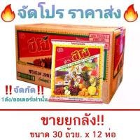 ราคา เยลลี่ ปีโป้ 30ถ้วย *[ยกลัง] (1731836572385380001)