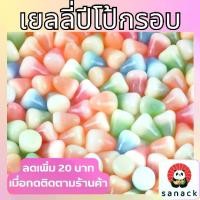 ราคา เยลลี่ ปีโป้กรอบ รสผลไม้รวม ปีโป้ เยลลี่กรวย รสผลไม้ (1729996165209820042)