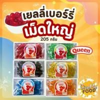 ราคา เยลลี่ เม็ดกลม ควีน เม็ดเล็ก / เม็ดใหญ่ ควีนเบอร์รี่ เชอร์รี่ควีน เยลลี่ไอครีม เยลลี่ใส่เครป Queen (1731221591918152703)