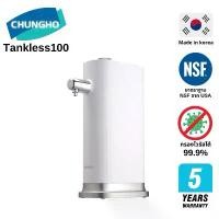 ราคา เครื่องกรองน้ำ CHUNGHO TANKLESS100 ไส้กรองNano เชื้อไวรัสเเละแบคทีเรียได้ 99.9% รับประกัน ปี (1732765714679105137)