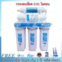 ราคา FAST PURE / UNI PURE เครื่องกรองน้ำ Fastpure / Unipure 5 ขั้นตอน (1731542183600359203)