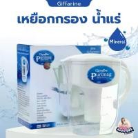 ราคา เหยือกกรองน้ำแร่ เครื่องกรองน้ำแร่ กิฟฟารีน เพียวริแมก เครื่องกรองน้ำ (1731595018476094702)