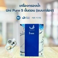 ราคา เครื่องกรองน้ำ 5 ขั้นตอน UNIPURE - BLUE (1305051) (1732651486484400120)