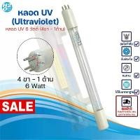ราคา หลอดยูวี เครื่องกรองน้ำ หลอด UV (Ultraviolet) 6 Watts (4 เขี้ยว 1 ด้าน) เครื่องกรองน้ำ ไส้กรองน้ำUV คําแนะนําการขายที่ร้อนแรงในเดือนนี้ (1732745893343823519)
