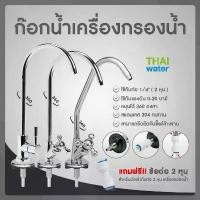 ราคา ก๊อกเครื่องกรองน้ำ เครื่องกรองน้ำ ก๊อกน้ำสแตนเลส ก๊อกน้ำ รุ่น LT-A4 สินค้าแนะนำ (1731689026039876122)