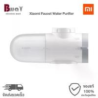 ราคา Xiaomi Faucet Water Purifier หัวก๊อกกรองน้ำ เครื่องกรองน้ำ ต่อปลายก๊อกน้ำ (1731779473340599237)