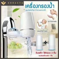 ราคา [จัดส่งทันที] KENAIYA เครื่องกรองน้ำ 7 ชั้น เครื่องกรองน้ำใช้ติดหัวก๊อก ไส้กรองเซรามิค กรองได้ 7 ชั้น สะอาด ปลอดภัย กรองได้ 7 ชั้น ติดตั้งง่าย กรองน้ำประปา (1732159654432967556)
