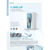 ราคา COWAY P-300R นาดี เครื่องกรองน้ำ โคเวย์ ทักมาก่อนทำการสั่งซื้อ สไตล์การระเบิด (1732653607813940457)