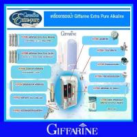 ราคา อะไหล่ เครื่องกรองน้ำ รุ่น Extra Pure Alkaline Giffarine กิฟฟารีน (1729471684086827585)