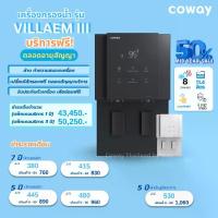ราคา Coway เครื่องกรองน้ำ รุ่น วิลลาเอ็ม3 (1732565435474871531)
