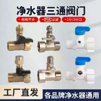 ราคา เครื่องกรองน้ำ, วาล์วบอลสามทาง, สวิตช์, ขั้วต่อก๊อกน้ำ, อุปกรณ์เสริมวาล์วสากล, 1/2 "ถึง 3/4", อินเทอร์เฟซใหม่ยอดนิยมในปี 2025 (1732299353424168728)