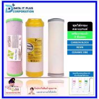 ราคา ชุดไส้เครื่องกรอง 3 ไส้ แนะนำเหมาะสำหรับ เครื่องกรองน้ำMAZUMA รุ่น XF-300 ไส้กรองคาร์บอน ไส้กรองเรชิ่น ไส้กรองเชรามิค (1731749074813028732)