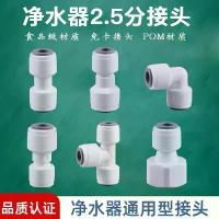 ราคา เครื่องกรองน้ำ, อะแดปเตอร์ 2.5 ถึง 2 ถึง 3, ข้อศอกทีตรงท่อ PE 8 มม., อุปกรณ์ท่อเครื่องจ่ายน้ำ, สากล (1731328677399463506)