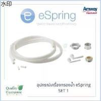 ราคา เยี่ยมไปเลย! เยี่ยมไปเลย!มีบริการเก็บ อุปกรณ์ ท่อนำน้ำ espring amway อะไหล่ ท่อน้ำ เกลียวหัวเบี่ยงต่อก๊อก วงแหวน เกลียวพลาสติก เครื่องกรองน้ำ อีสปริง แอมเวย์ (1731456626584093794)