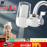 ราคา ✫เครื่องกรองน้ำ 7 ชั้น DF Water purifier ใช้ติดหัวก๊อก ไส้กรองเซรามิค กรองได้ 7 ชั้น ตัวกรองก๊อกน้ำ ไส้กรองเซรามิค♧ (1732140692710918018)