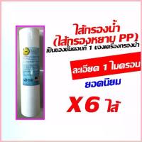 ราคา ไส้กรองน้ำ ขนาด 10 นิ้ว ไส้กรองหยาบ pp ของ เครื่องกรองน้ำ เครื่องกรอง ตู้น้ำ แบบมีจำนวน ไส้กรอง ซีโอดี (1732801371406305065)