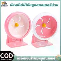 ราคา พร้อมส่งจากไทย สินค้าอยู่ในไทย พร้อมส่งของเล่นหนูแฮมสเตอร์ หนูแฮมสเตอร์ จานหมุนของเล่น ล้อหมุนจ๊อกกิ้งสัตว์เลี้ยง ล้อกีฬาของเล่น 14 นิ้ววงล้อหนูแฮมสเตอร์ ไร้เสียง จักรวิ่งหนูแฮมส (1731221134945191611)