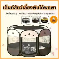 ราคา เต็นท์สัตว์เลี้ยง เต็นท์แมว เต็นท์หมา บ้านแมว บ้านหมา บ้านสัตว์เลี้ยง บ้านกระต่าย เต็นท์พับได้ เต็นท์สัตว์เลี้ยงพับได้ เต็นท์พกพา เต็นท๋สัตว์เลี้ยงกันน้ำ กันน้ำ รั้วสัตว์เลี้ยง บ (1731132826503055425)