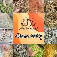 ราคา ❦ฟรีซดรายอกไก่เต๋า หญ้าแมว ไข่แดง แซลม่อน ปลาไข่ ไก่ชิ้น ขนาด 500G สุดคุ้ม สดใหม่ ขนมแมว ขนมหมา ปลาค็อด ตับไก่ กุ้งคริล์ล☜ (1732698250837198186)