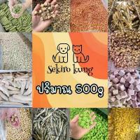 ราคา ฟรีซดรายอกไก่เต๋า หญ้าแมว ไข่แดง แซลม่อน ปลาไข่ ไก่ชิ้น ขนาด 500G สุดคุ้ม สดใหม่ ขนมแมว ขนมหมา ปลาค็อด ตับไก่ กุ้งคริล์ล จัดส่งฟรี กทม (1732174525641032953)