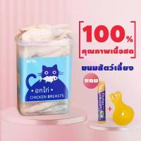ราคา [ส่งฟรี] อกไก่เต๋า อกไก่ฟรีซดราย ขนมแมวฟรีซดราย ขนมแมว อาหารแมว freeze dried แมว อาหารแมว อกไก่แมว ขนมน้องแมว (1732642739031803007)