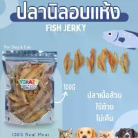 ราคา ชำระเงินปลายทาง เนื้อปลาอบแห้ง ขนมหมา 100 กรัม ปลานิลอบแห้ง ขนมแมว (1732282759866452754)