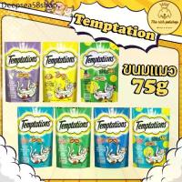 ราคา Ac ❇(ซอง) Temptation ขนมแมว 75g❂ (1732449829980767900)